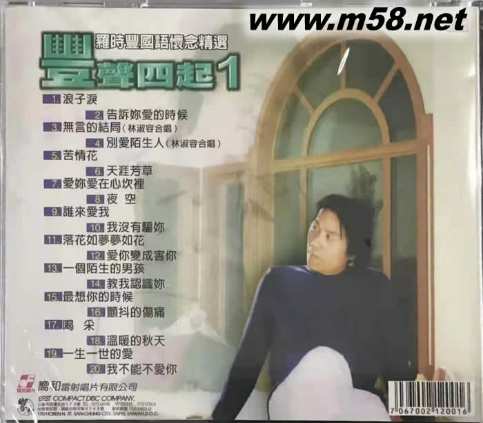 羅時豐國語懷念精選 豐聲四起 1專輯背面圖片