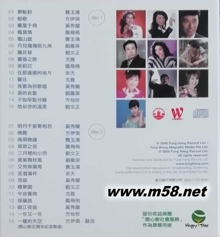 輝煌歲月國語情專輯背面圖片