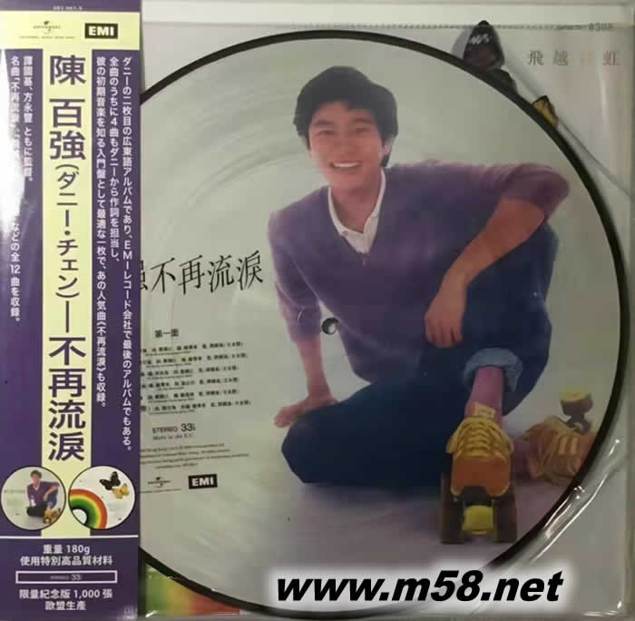 不再流淚 黑膠 圖案膠 限量紀念版專輯正面圖片