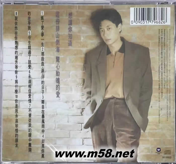 為了愛夢一生(2012版)專輯背面圖片