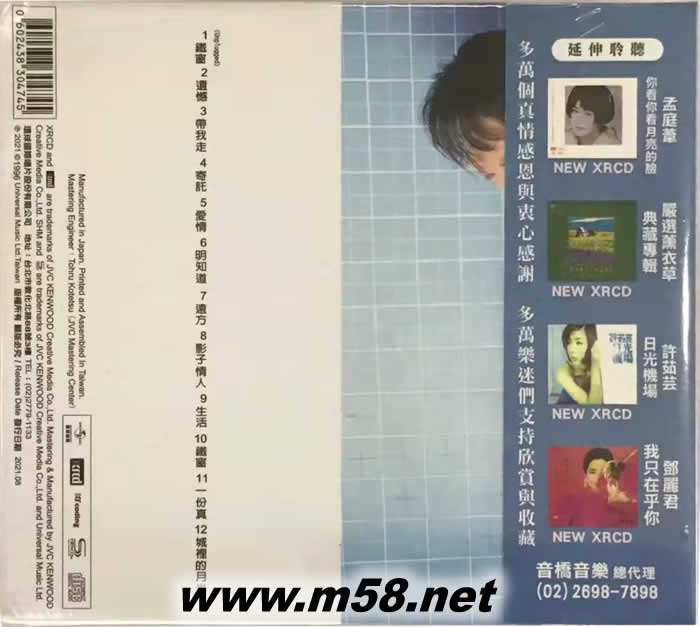 許美靜 遺憾 NEW XRCD 日本版專輯背面圖片