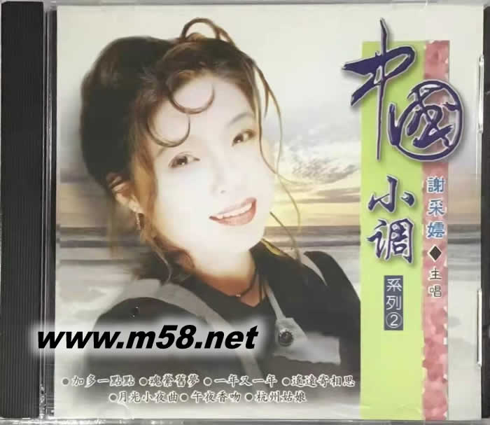 謝采妘 中國小調(diào)系列2 加多一點點專輯正面圖片