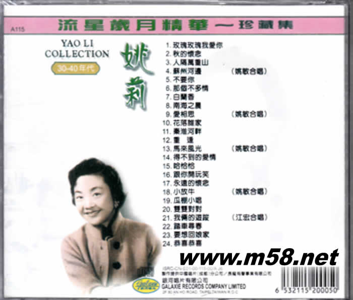 姚莉 - 流星歲月精華專輯背面圖片
