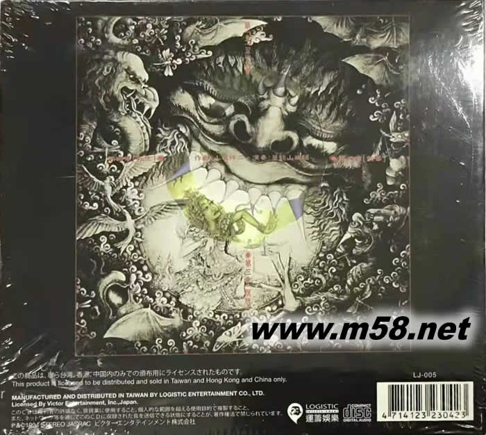 輪回交響樂 - 蕓能山城組(電子樂饕餮+壯觀的大合唱)專輯背面圖片