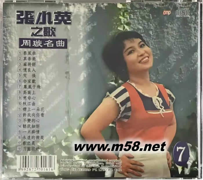 張小英之歌 7 周璇之歌專輯背面圖片
