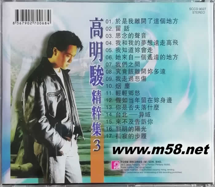 精粹集3專輯背面圖片
