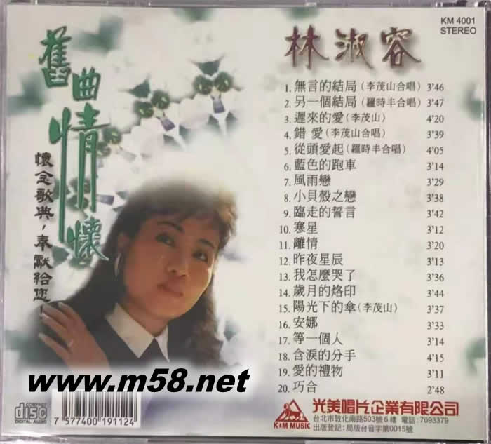 舊曲情懷專輯背面圖片