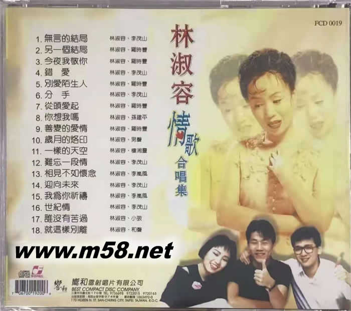 情歌合唱集 無言的結局專輯背面圖片