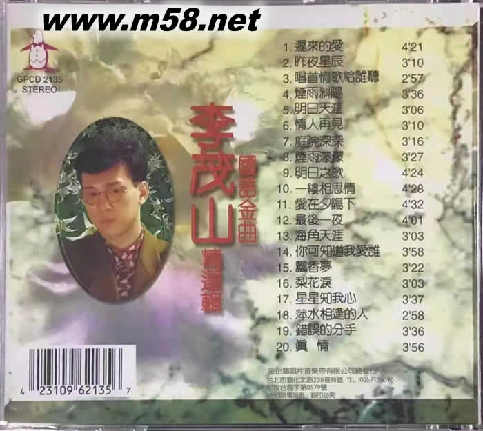 李茂山 精選輯 國語金曲專輯背面圖片