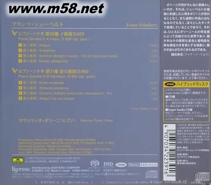 SCHUBERT 舒伯特 第20,21鋼琴奏鳴曲 波利尼 鋼琴曲SACD 日本限量版專輯背面圖片