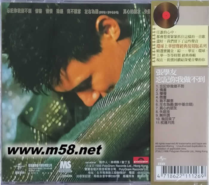 忘記你我做不到 (留聲經典復刻版)專輯背面圖片