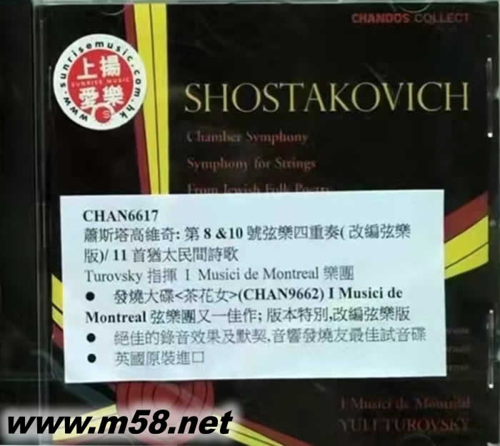 Shostakovich: Chamber Symphony, From Jewish Folk Poetry, etc... 蕭斯塔高維奇: 第8 &10號弦樂四重奏( 改編弦樂版)/ 11首猶太民間詩歌專輯正面圖片