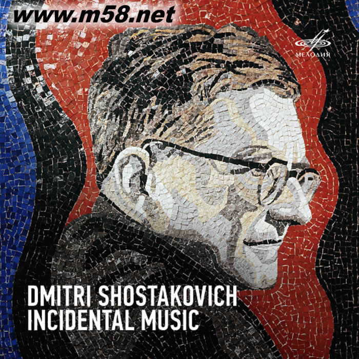 肖斯塔高維奇的電影配樂 Shostakovich: Incidental Music專輯正面圖片