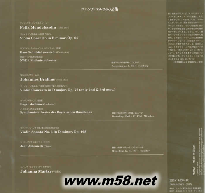 門德爾松 布拉姆斯 Mendelssohn Brahms 黑膠日本版專輯背面圖片