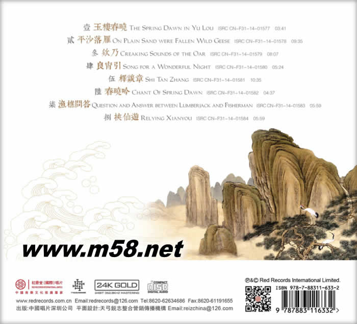 琴簫天籟 (龔一古琴 戴樹紅 簫) 24K GOLD CD 金碟專輯背面圖片