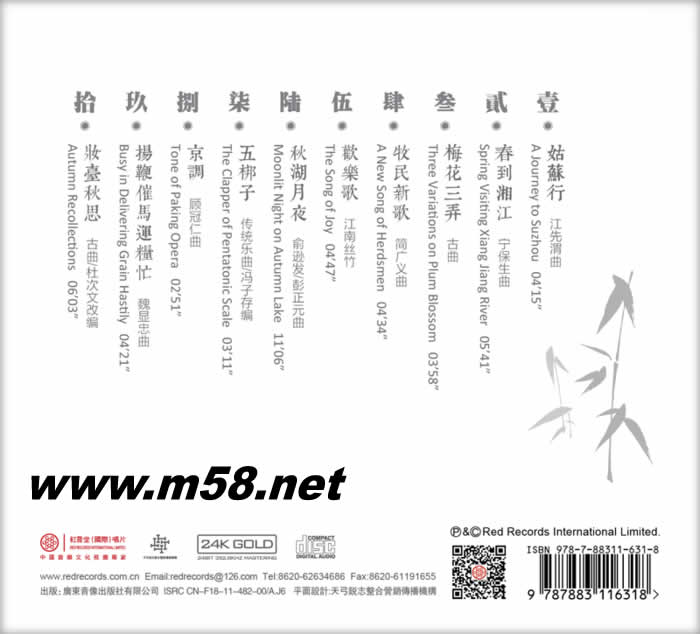 天竹 笛子 譚炎健 24K GOLD CD 金碟專輯背面圖片