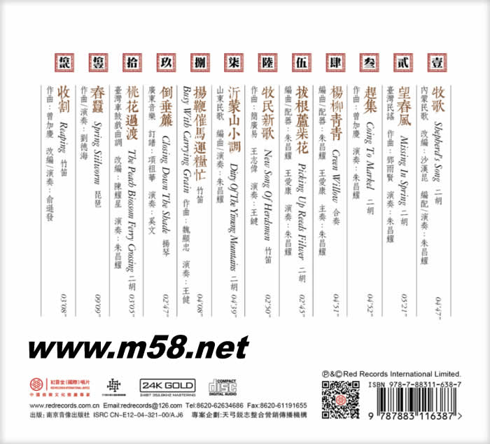 望春風 國樂寶典 (二胡、竹笛) 24K GOLD CD 金碟專輯背面圖片