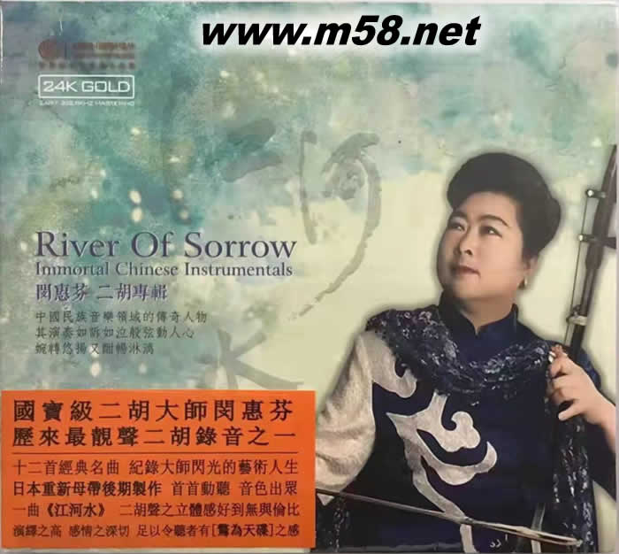 江河水 24K GOLD CD 金碟 紅音堂版專輯正面圖片