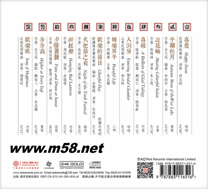 夕陽簫鼓 國樂寶典 ( 嗩吶、古箏、竹笛、揚(yáng)琴、琵琶) 24K GOLD CD 金碟專輯背面圖片