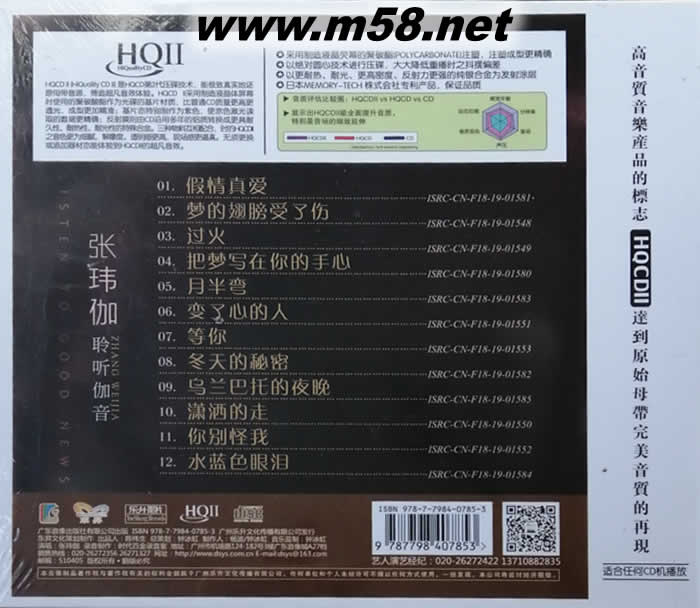 聆聽伽音 HQII HQCD 限量版專輯背面圖片