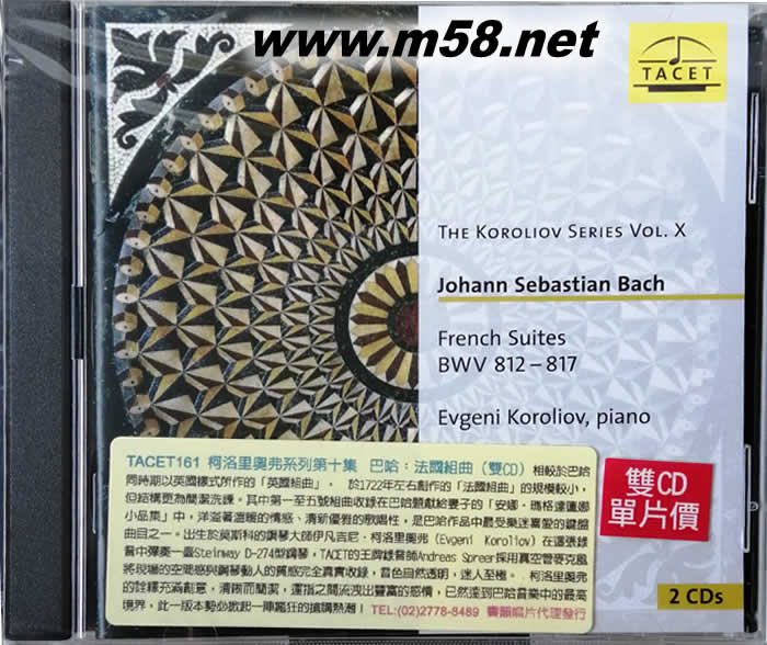 巴哈:法國組曲The Koroliov Series Vol.X-Johann Sebastian Bach: French Suit專輯正面圖片