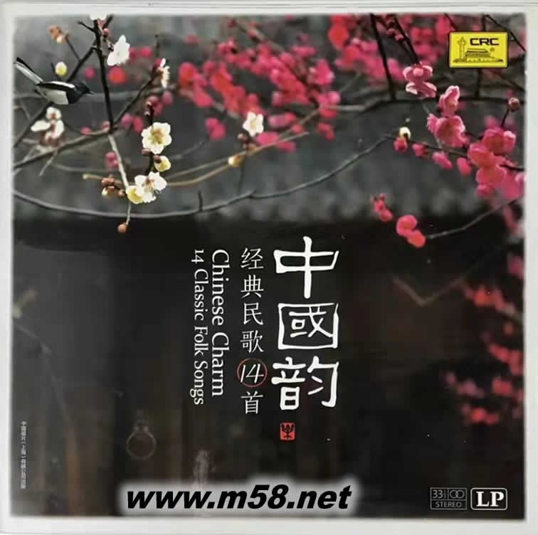 中國韻 經典民歌14首 黑膠專輯正面圖片