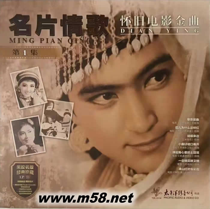 名片情歌 懷舊電影金曲 第1集專輯正面圖片