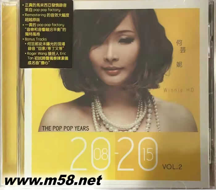 何蕓妮 THE POP POP YEARS 2020 VOL.2 - 2008-2015 CD 爵士女伶 (黃色封面)專輯正面圖片