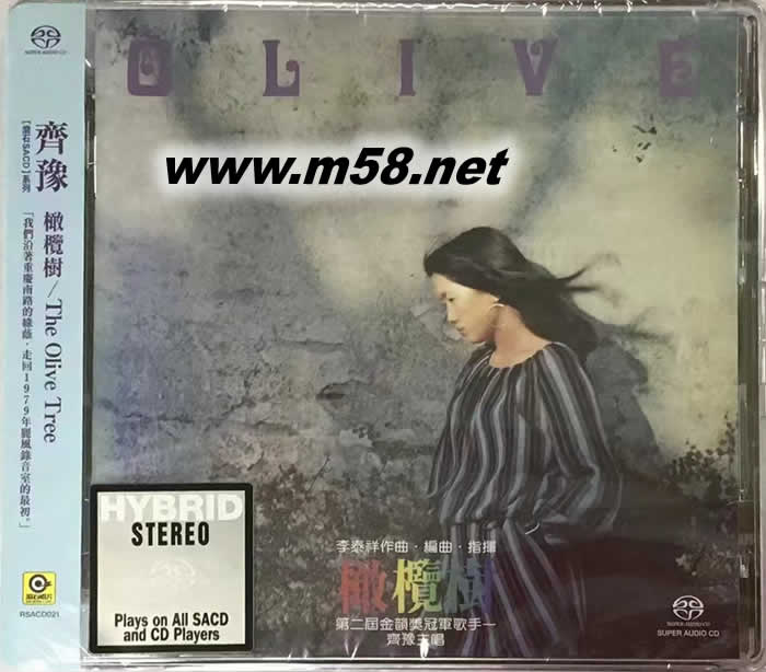 橄欖樹 (滾石SACD)專輯正面圖片