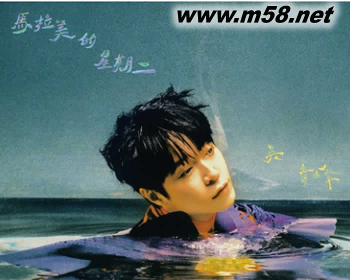 馬拉美的星期二(臺灣正式版)專輯正面圖片