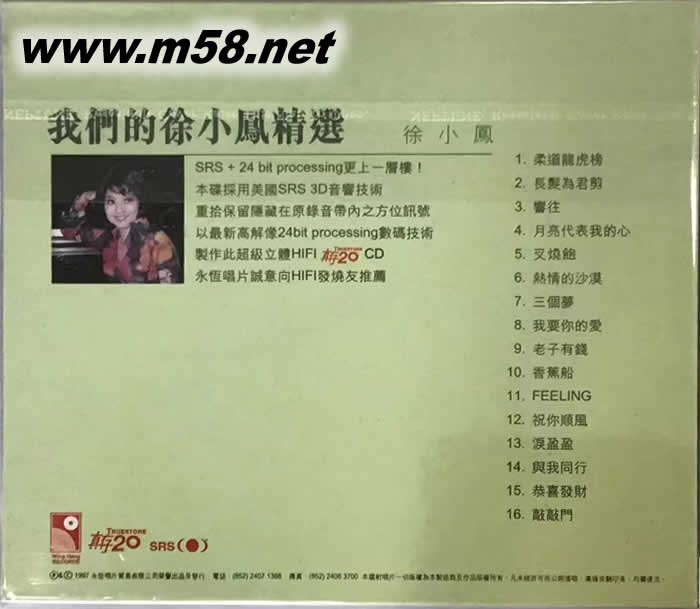 我們的徐小鳳精選 真存20系列專輯背面圖片