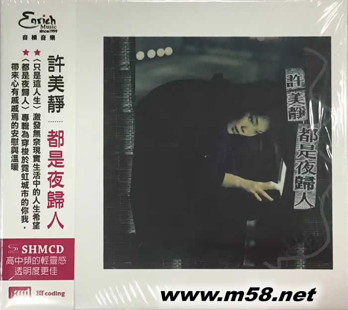 都是夜歸人 NEW XRCD專輯正面圖片