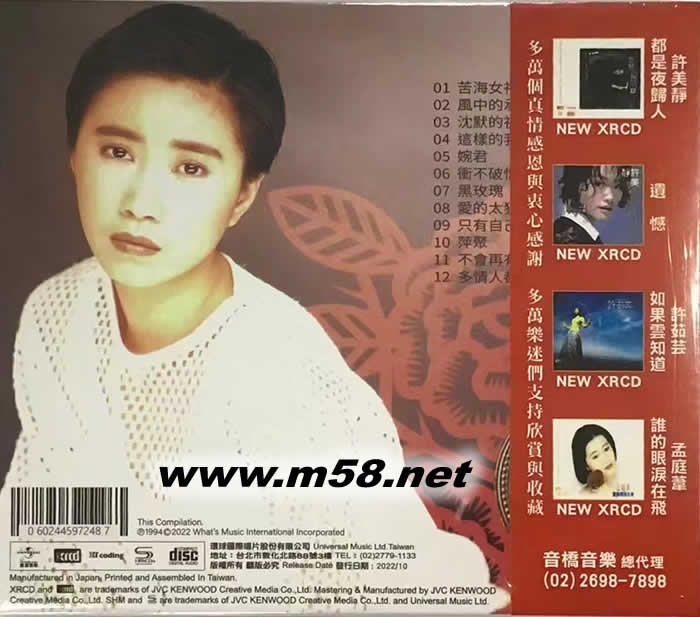 鉆石金選集 NEW XRCD專輯背面圖片