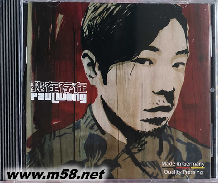 我在存在專輯正面圖片