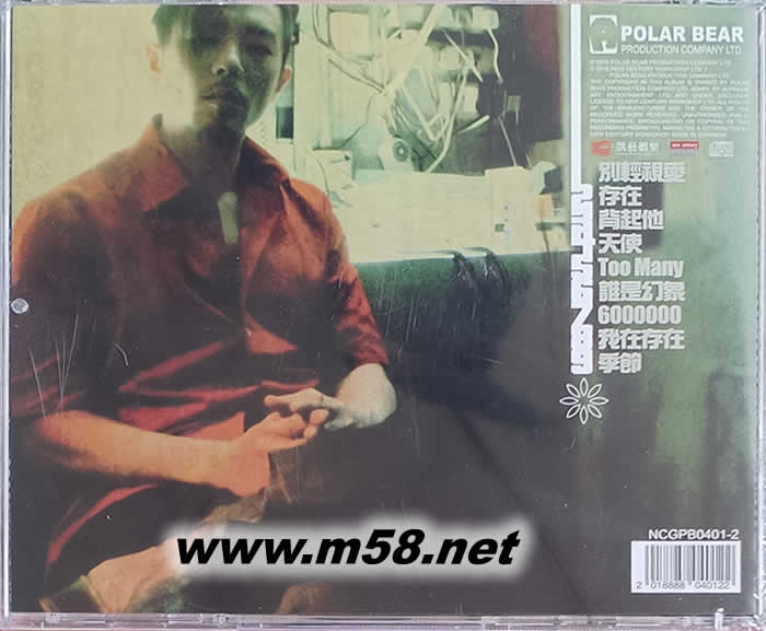 我在存在專輯背面圖片