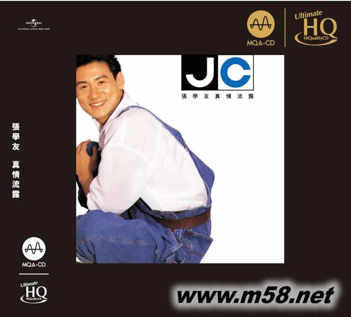 真情流露 (MQA-UHQCD)日本版專輯正面圖片