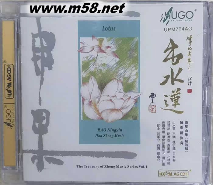 出水蓮(漢箏曲集)UPMCD專輯正面圖片