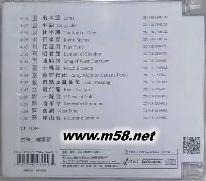 出水蓮(漢箏曲集)UPMCD專輯背面圖片