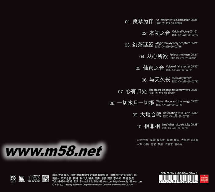 天禪 六 古琴:巫娜 天禪系列 第六輯專輯背面圖片