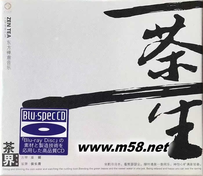 茶界系列 第七輯 一茶一生 藍光CD專輯正面圖片