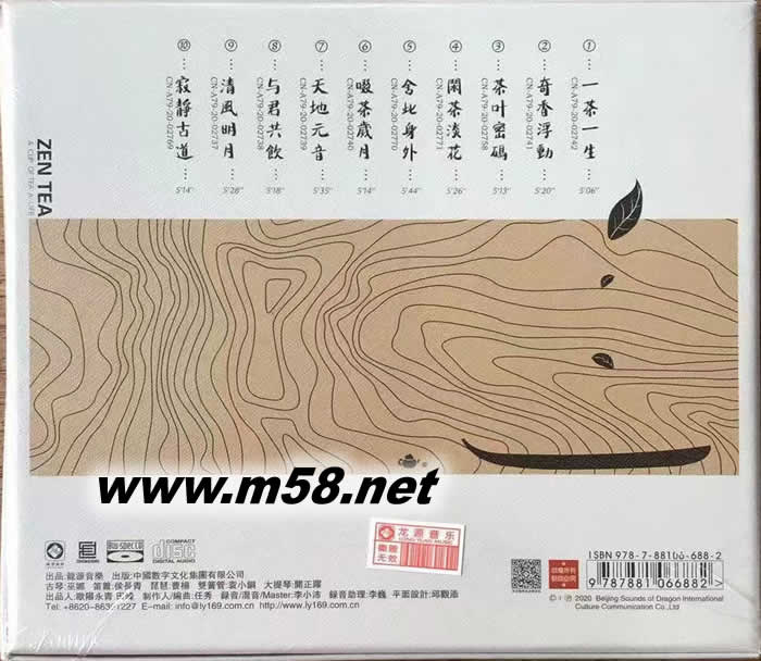茶界系列 第七輯 一茶一生 藍光CD專輯背面圖片