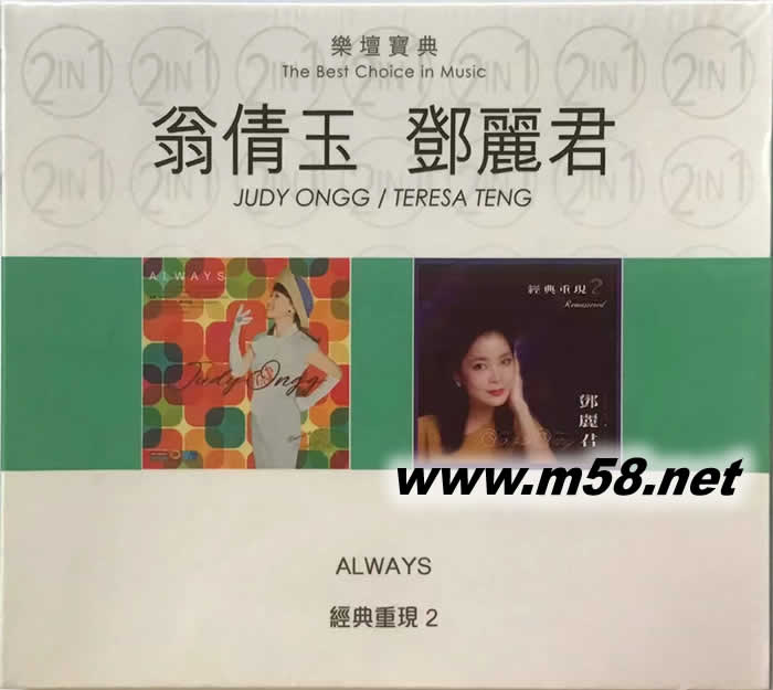 翁倩玉 鄧麗君 樂(lè)壇寶典專輯正面圖片