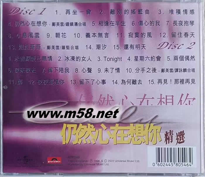 仍然心在想你 精選(寶麗金再版)專輯背面圖片