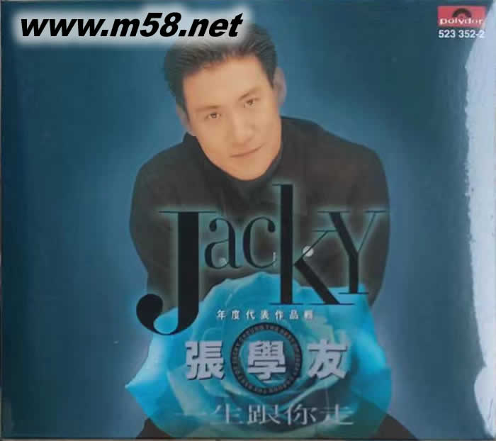 一生跟你走(2012版)專輯正面圖片