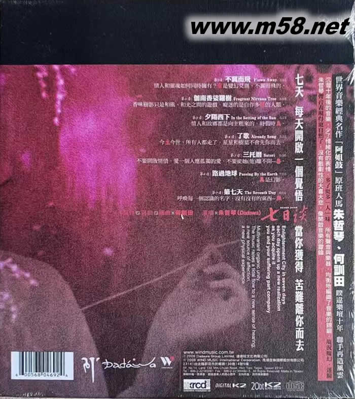 七日談 XRCD專輯背面圖片