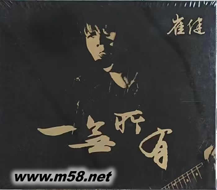 一無所有(香港版)專輯正面圖片