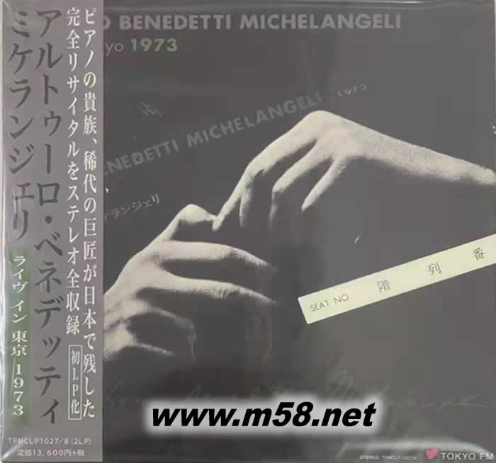 東京鋼琴演奏會 Live in Tokyo 1973 雙黑膠 日本限量版專輯正面圖片