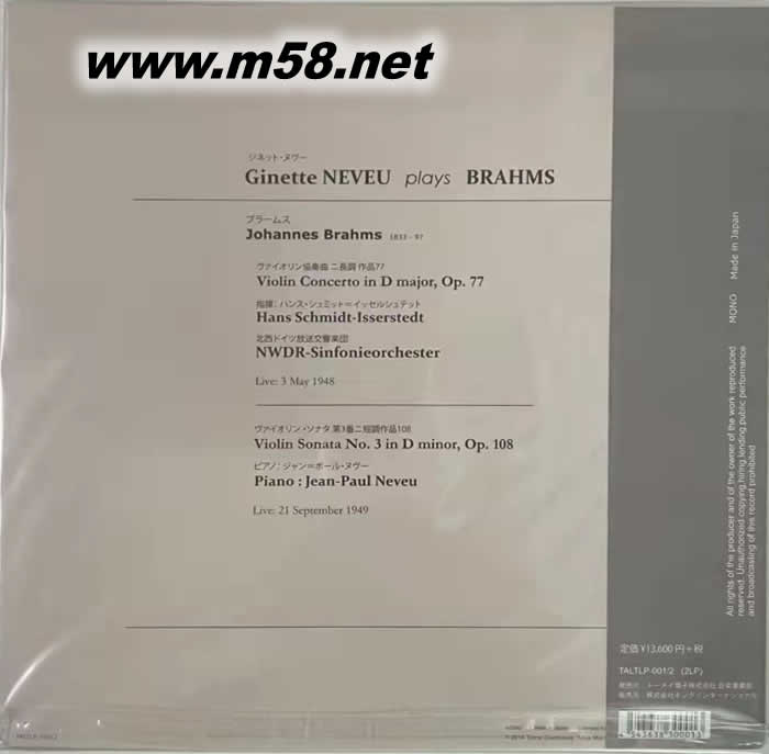 勃拉姆斯:小提琴協(xié)奏曲/奏鳴曲 Ginette Neveu plays Brahms Violin Concerto 雙黑膠 日本版專輯背面圖片