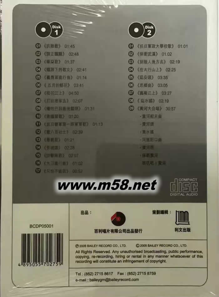 歌聲中的抗戰(zhàn) 雙CD專輯背面圖片