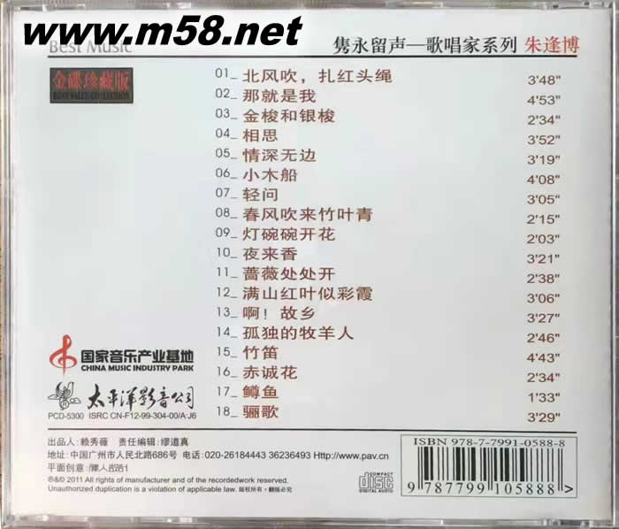 朱逢博 薔薇處處開專輯背面圖片